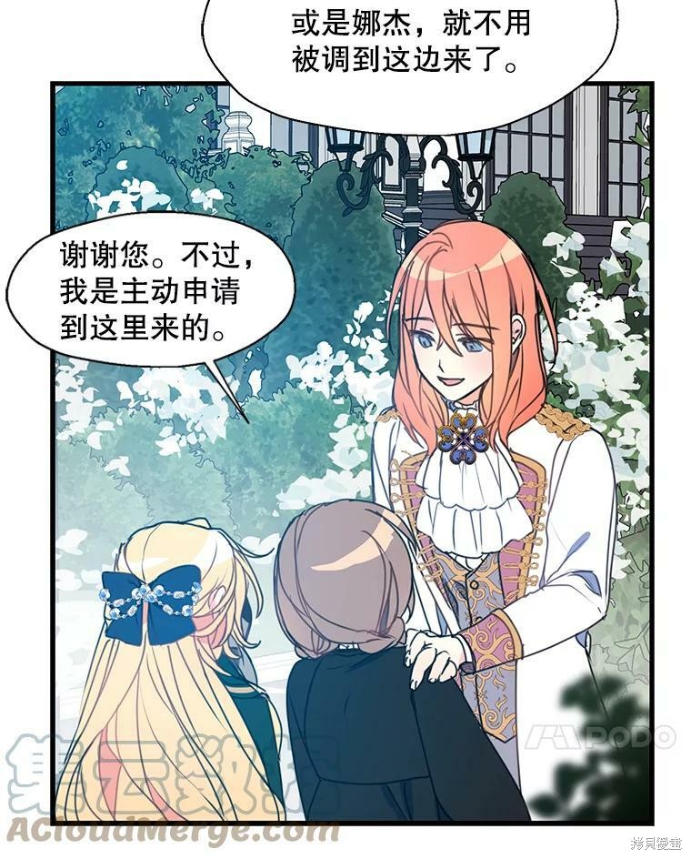 《漂亮陛下别杀我》漫画最新章节第21话免费下拉式在线观看章节第【57】张图片