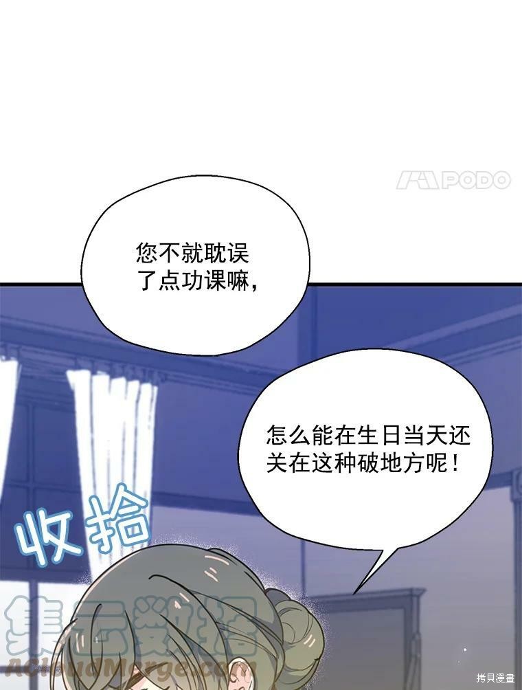 《漂亮陛下别杀我》漫画最新章节第1话免费下拉式在线观看章节第【69】张图片