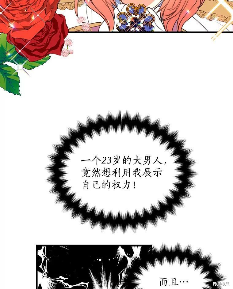 《漂亮陛下别杀我》漫画最新章节第21话免费下拉式在线观看章节第【59】张图片