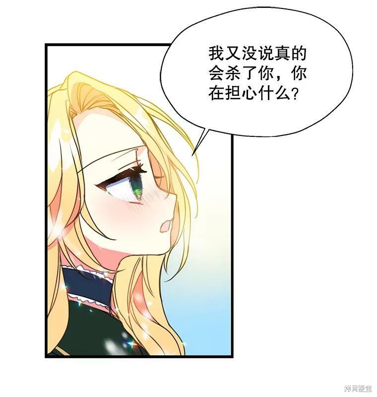 《漂亮陛下别杀我》漫画最新章节第21话免费下拉式在线观看章节第【37】张图片