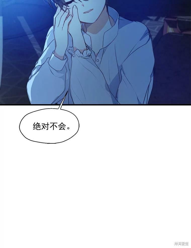 《漂亮陛下别杀我》漫画最新章节第8话免费下拉式在线观看章节第【38】张图片