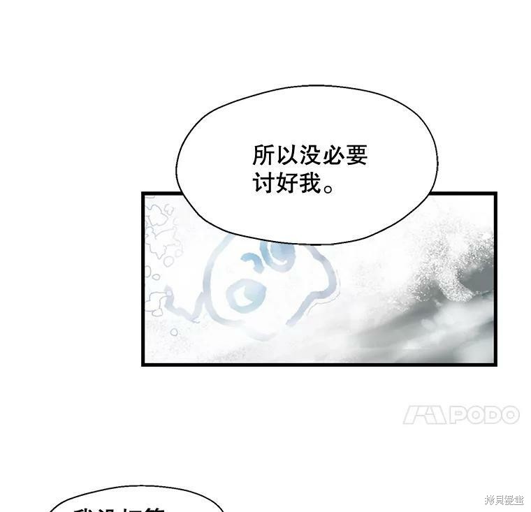 《漂亮陛下别杀我》漫画最新章节第21话免费下拉式在线观看章节第【11】张图片