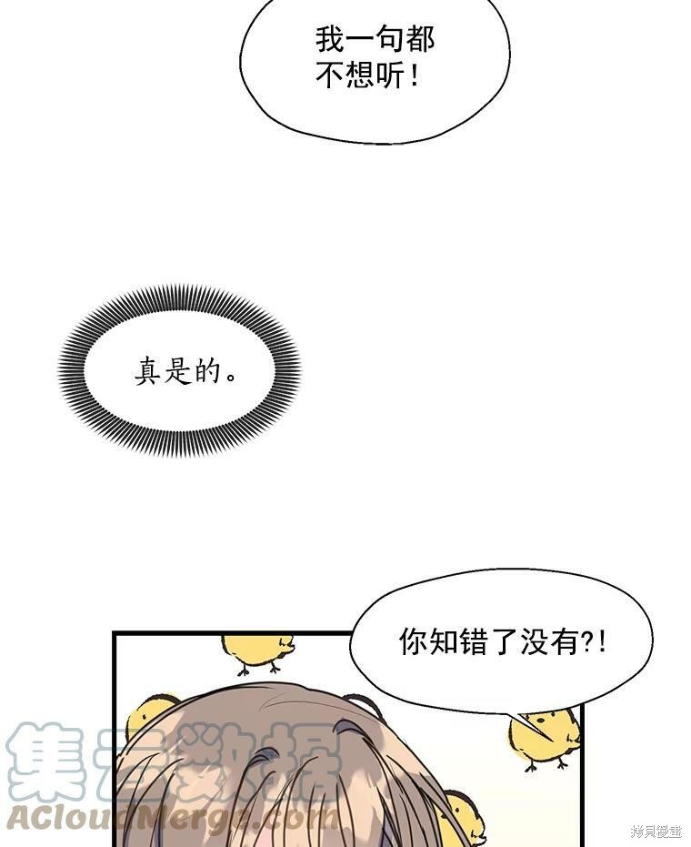 《漂亮陛下别杀我》漫画最新章节第9话免费下拉式在线观看章节第【54】张图片