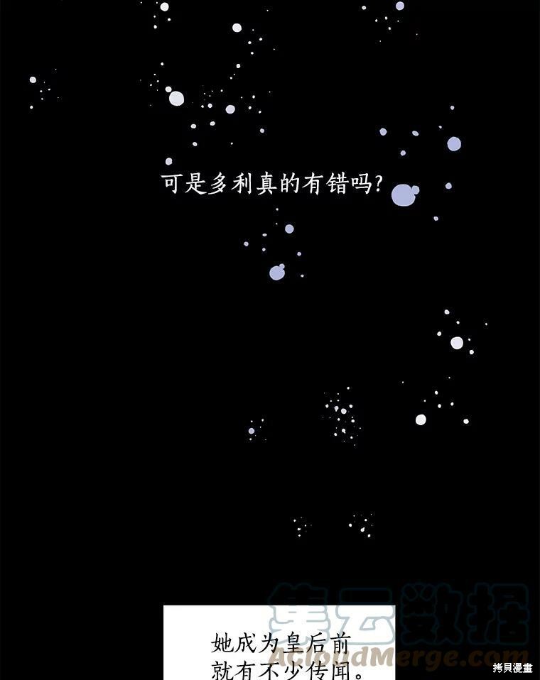 《漂亮陛下别杀我》漫画最新章节第5话免费下拉式在线观看章节第【63】张图片