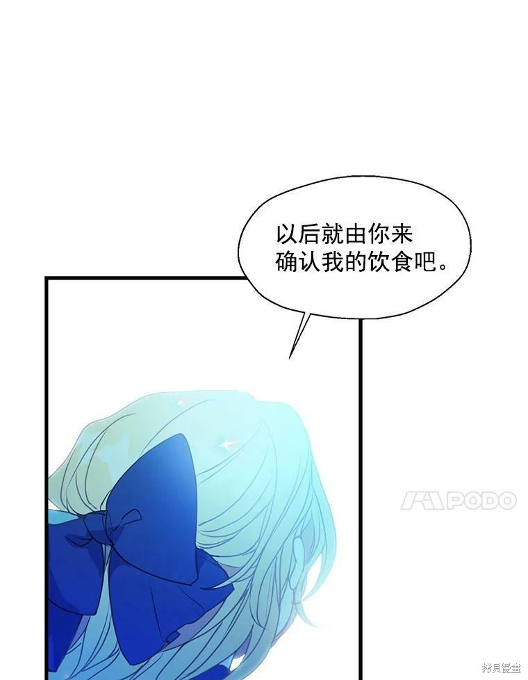 《漂亮陛下别杀我》漫画最新章节第16话免费下拉式在线观看章节第【59】张图片