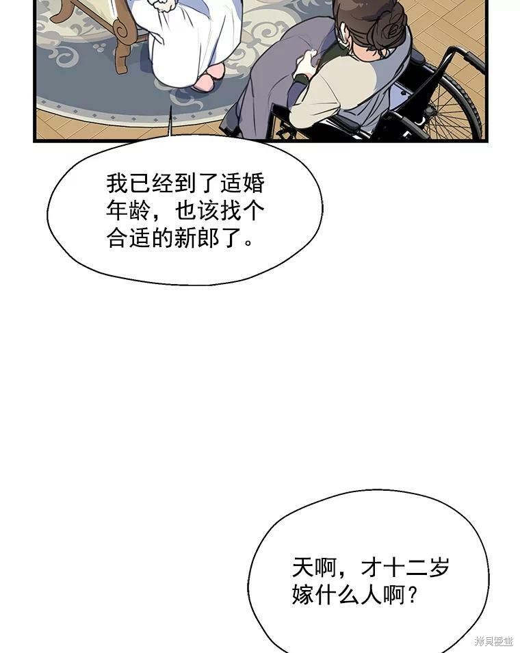 《漂亮陛下别杀我》漫画最新章节第10话免费下拉式在线观看章节第【5】张图片