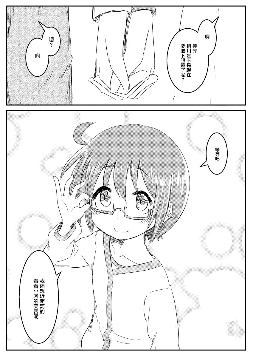 《小冈和相川》漫画最新章节第1话免费下拉式在线观看章节第【11】张图片