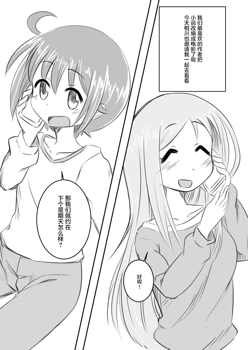 《小冈和相川》漫画最新章节第1话免费下拉式在线观看章节第【2】张图片