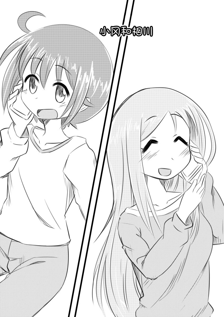 《小冈和相川》漫画最新章节第1话免费下拉式在线观看章节第【1】张图片