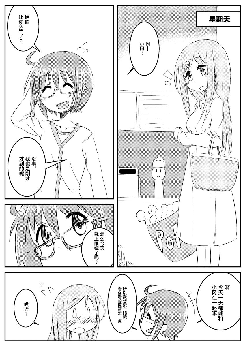 《小冈和相川》漫画最新章节第1话免费下拉式在线观看章节第【3】张图片