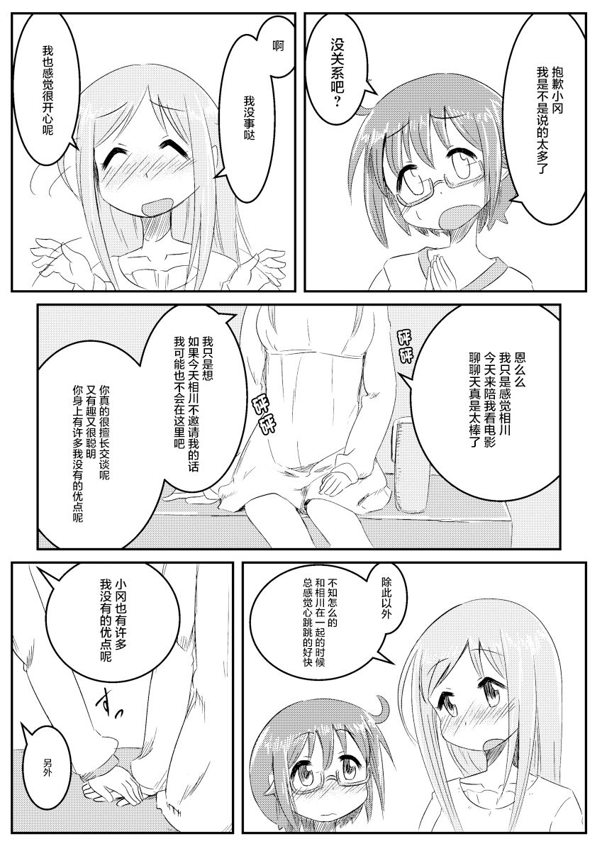 《小冈和相川》漫画最新章节第1话免费下拉式在线观看章节第【8】张图片