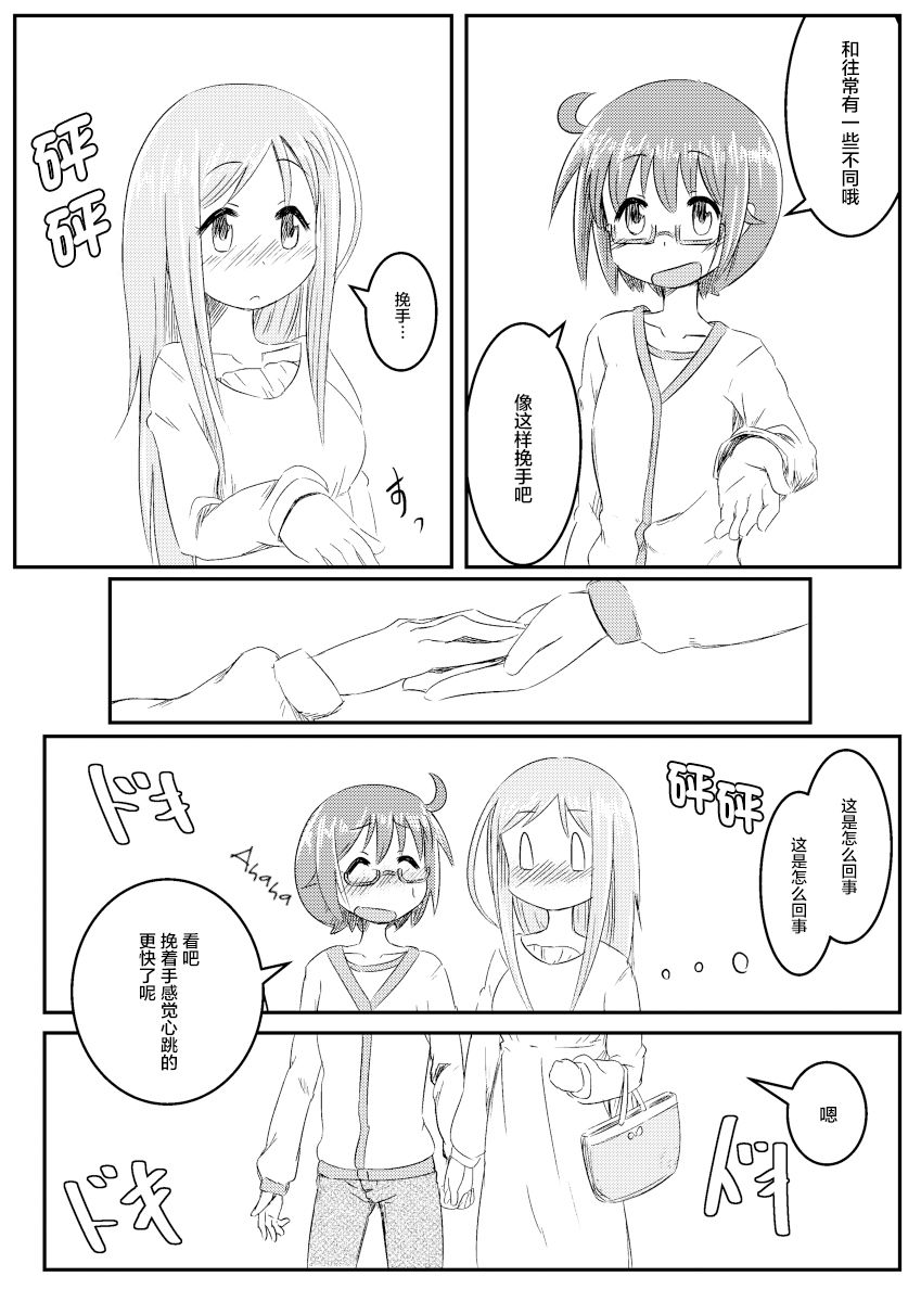 《小冈和相川》漫画最新章节第1话免费下拉式在线观看章节第【10】张图片