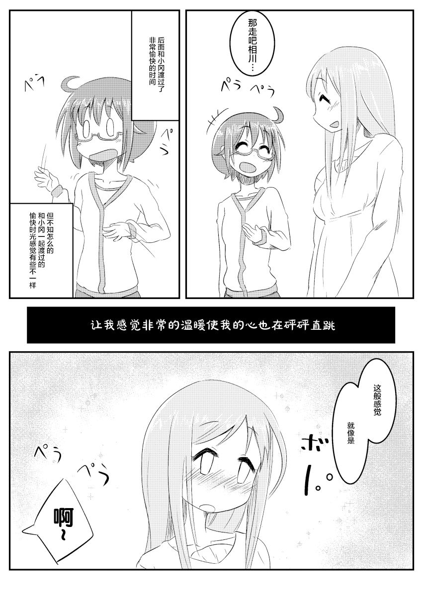 《小冈和相川》漫画最新章节第1话免费下拉式在线观看章节第【7】张图片