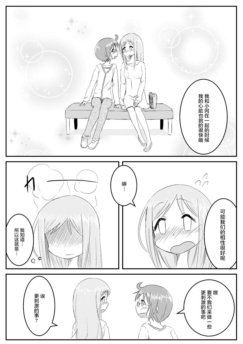 《小冈和相川》漫画最新章节第1话免费下拉式在线观看章节第【9】张图片