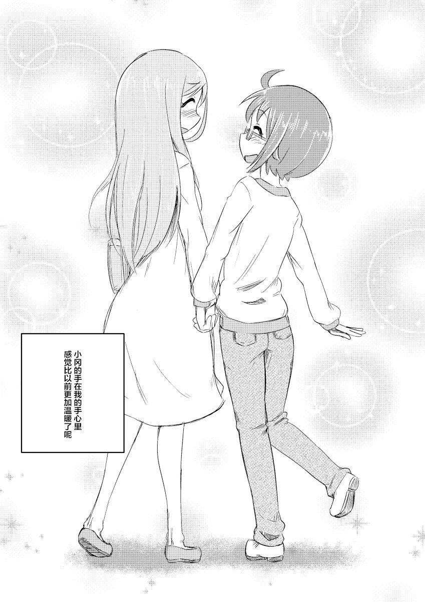 《小冈和相川》漫画最新章节第1话免费下拉式在线观看章节第【12】张图片