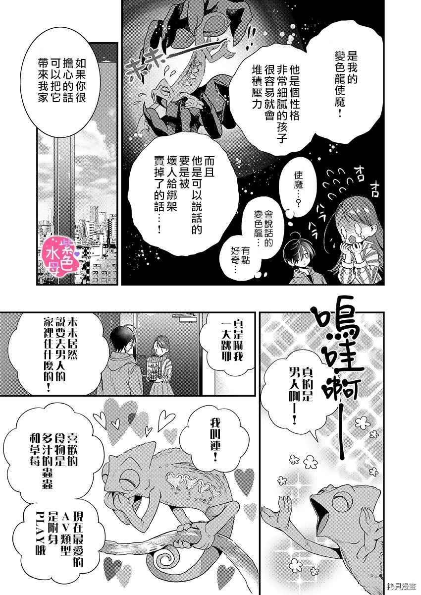 《享用我吧、魅魔小姐》漫画最新章节第2话免费下拉式在线观看章节第【15】张图片