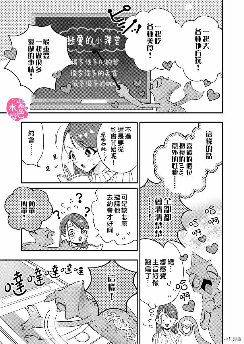 《享用我吧、魅魔小姐》漫画最新章节第7话免费下拉式在线观看章节第【13】张图片