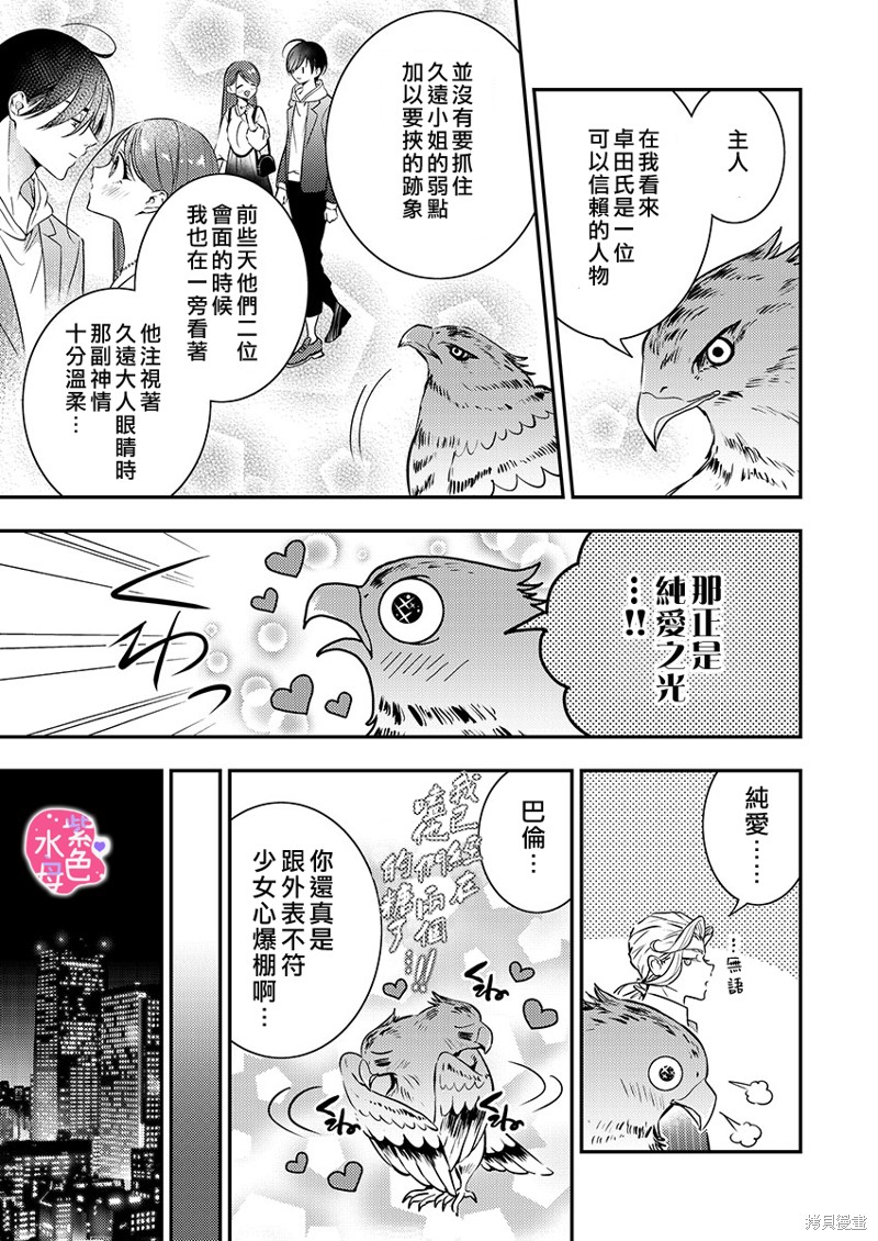 《享用我吧、魅魔小姐》漫画最新章节第9话免费下拉式在线观看章节第【16】张图片