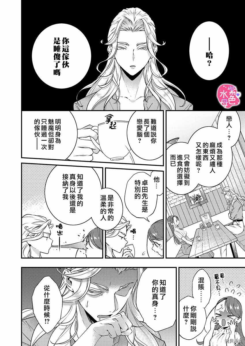 《享用我吧、魅魔小姐》漫画最新章节第7话免费下拉式在线观看章节第【6】张图片