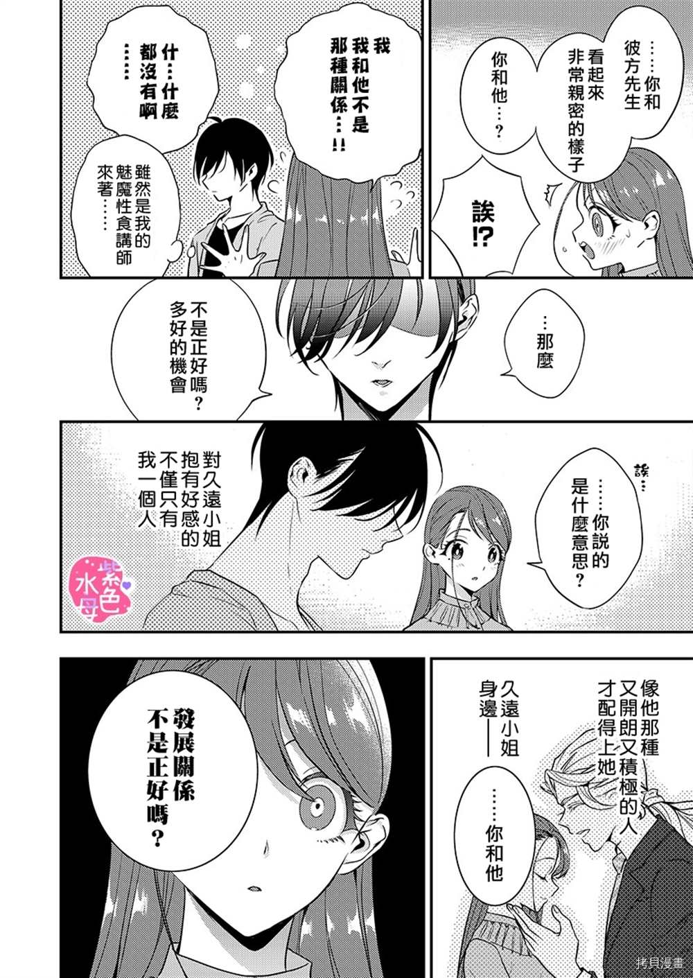 《享用我吧、魅魔小姐》漫画最新章节第6话免费下拉式在线观看章节第【9】张图片