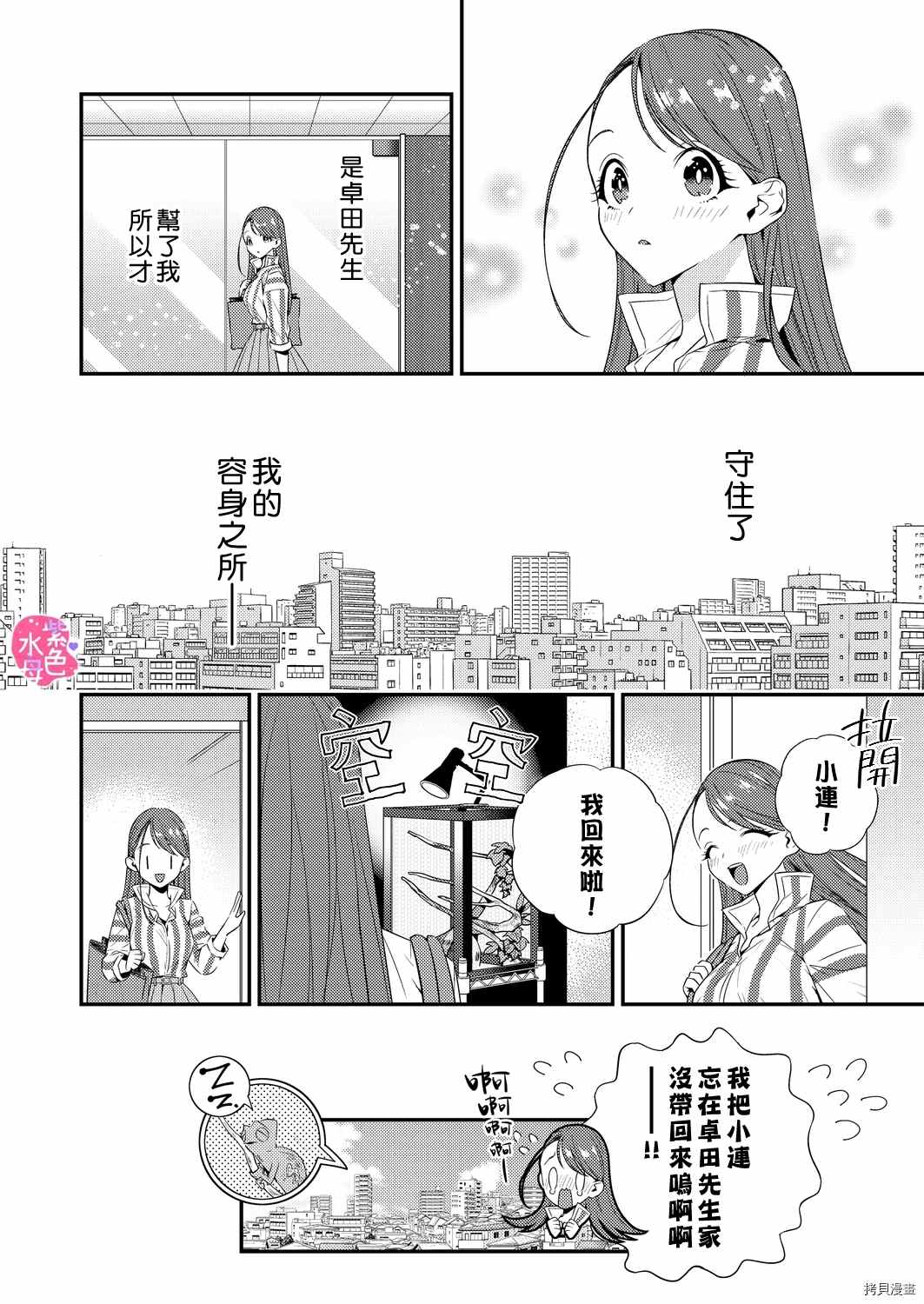 《享用我吧、魅魔小姐》漫画最新章节第3话免费下拉式在线观看章节第【26】张图片