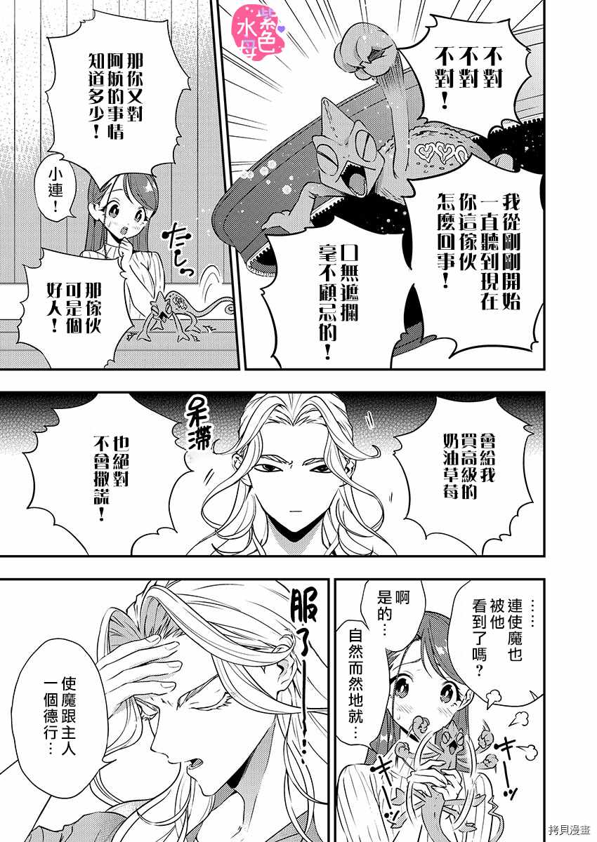 《享用我吧、魅魔小姐》漫画最新章节第7话免费下拉式在线观看章节第【9】张图片