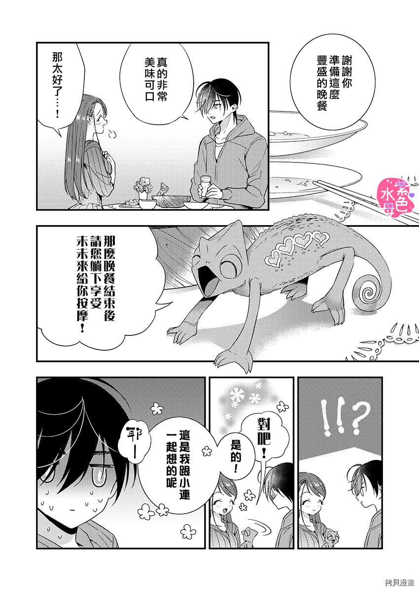 《享用我吧、魅魔小姐》漫画最新章节第4话免费下拉式在线观看章节第【14】张图片