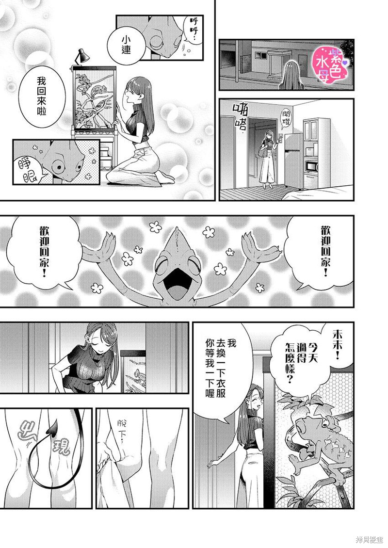 《享用我吧、魅魔小姐》漫画最新章节第1话免费下拉式在线观看章节第【9】张图片