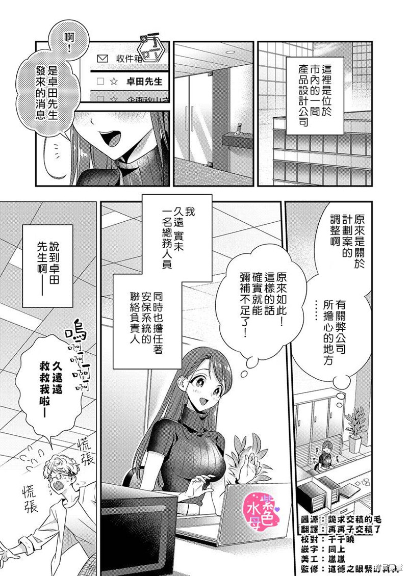 《享用我吧、魅魔小姐》漫画最新章节第1话免费下拉式在线观看章节第【3】张图片