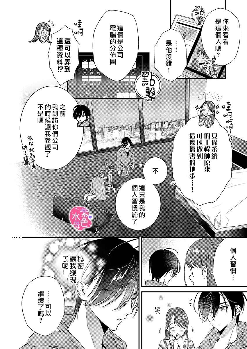 《享用我吧、魅魔小姐》漫画最新章节第2话免费下拉式在线观看章节第【20】张图片