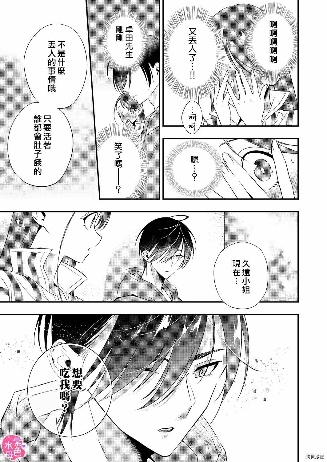 《享用我吧、魅魔小姐》漫画最新章节第3话免费下拉式在线观看章节第【15】张图片