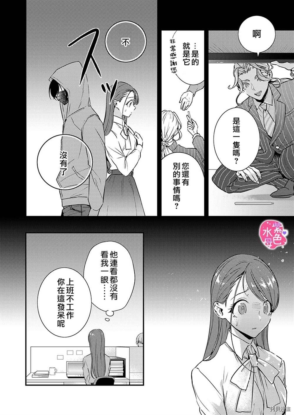 《享用我吧、魅魔小姐》漫画最新章节第6话免费下拉式在线观看章节第【3】张图片