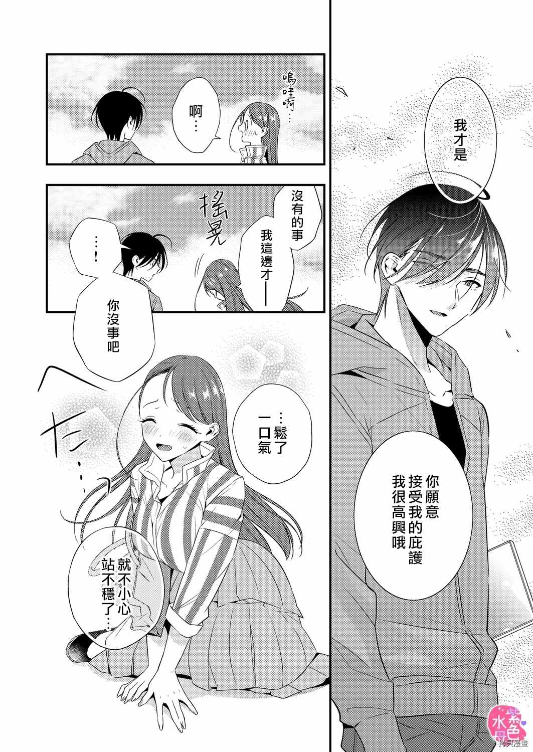 《享用我吧、魅魔小姐》漫画最新章节第3话免费下拉式在线观看章节第【12】张图片