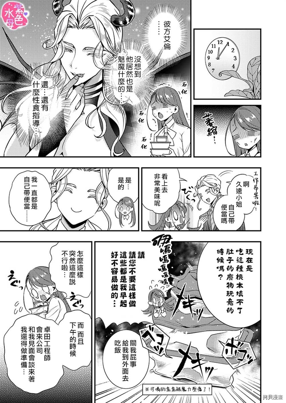 《享用我吧、魅魔小姐》漫画最新章节第5话免费下拉式在线观看章节第【11】张图片