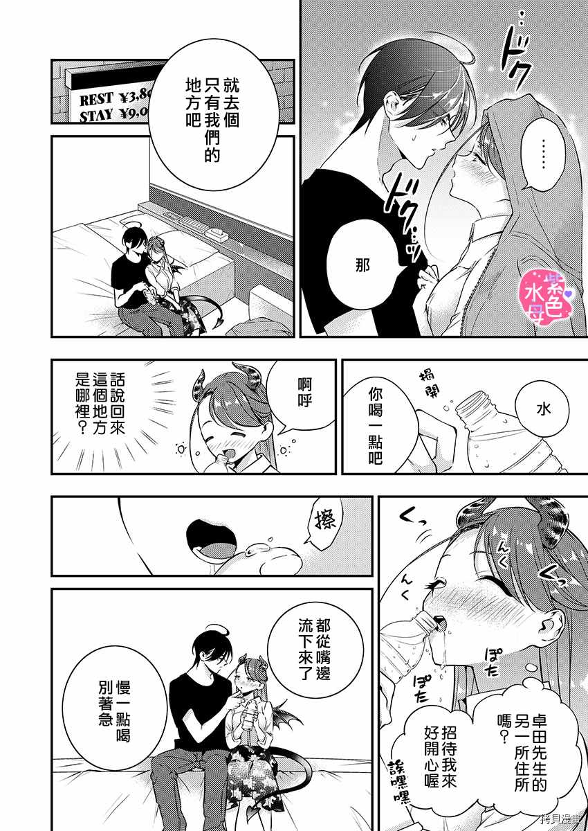 《享用我吧、魅魔小姐》漫画最新章节第7话免费下拉式在线观看章节第【22】张图片