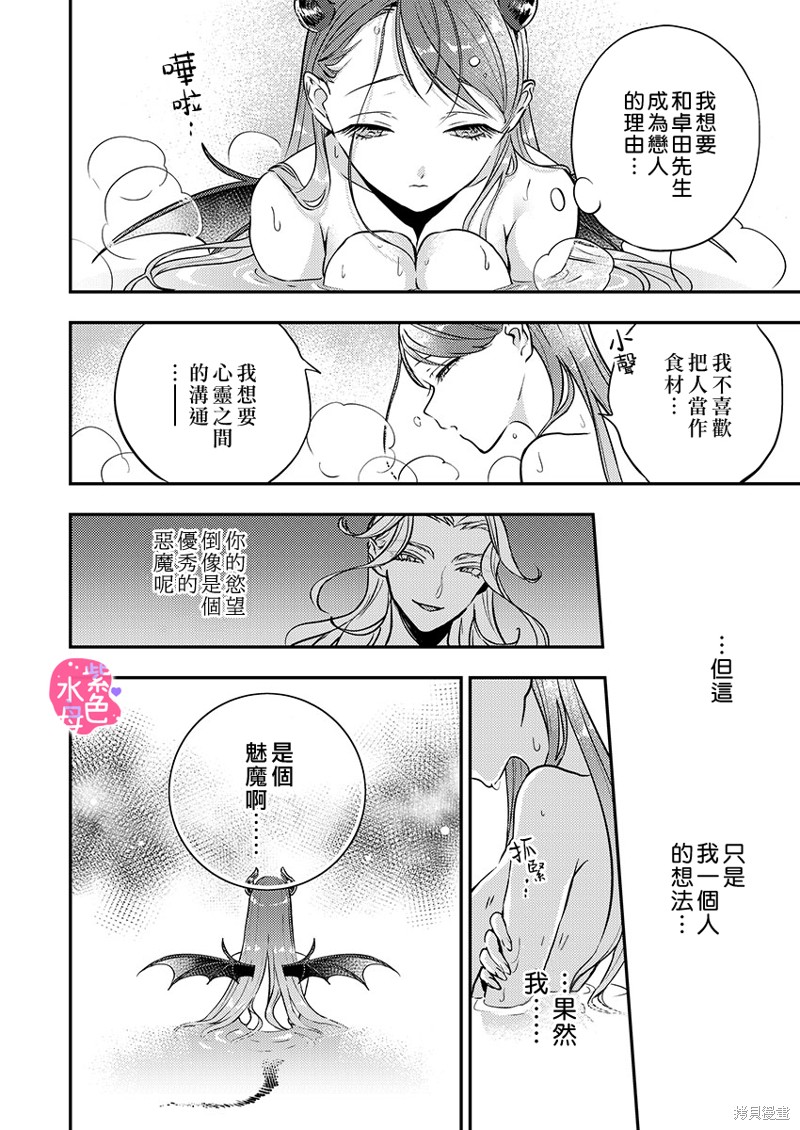 《享用我吧、魅魔小姐》漫画最新章节第11话免费下拉式在线观看章节第【25】张图片