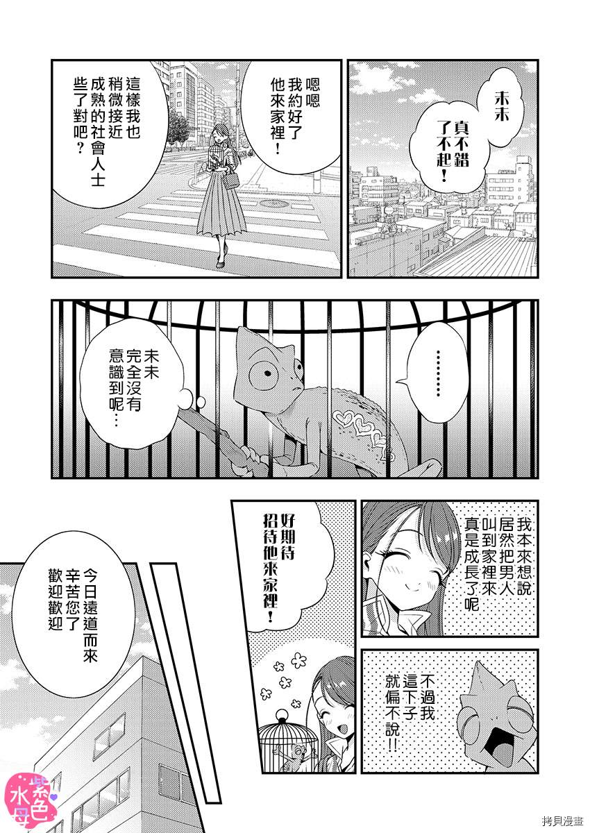 《享用我吧、魅魔小姐》漫画最新章节第4话免费下拉式在线观看章节第【11】张图片