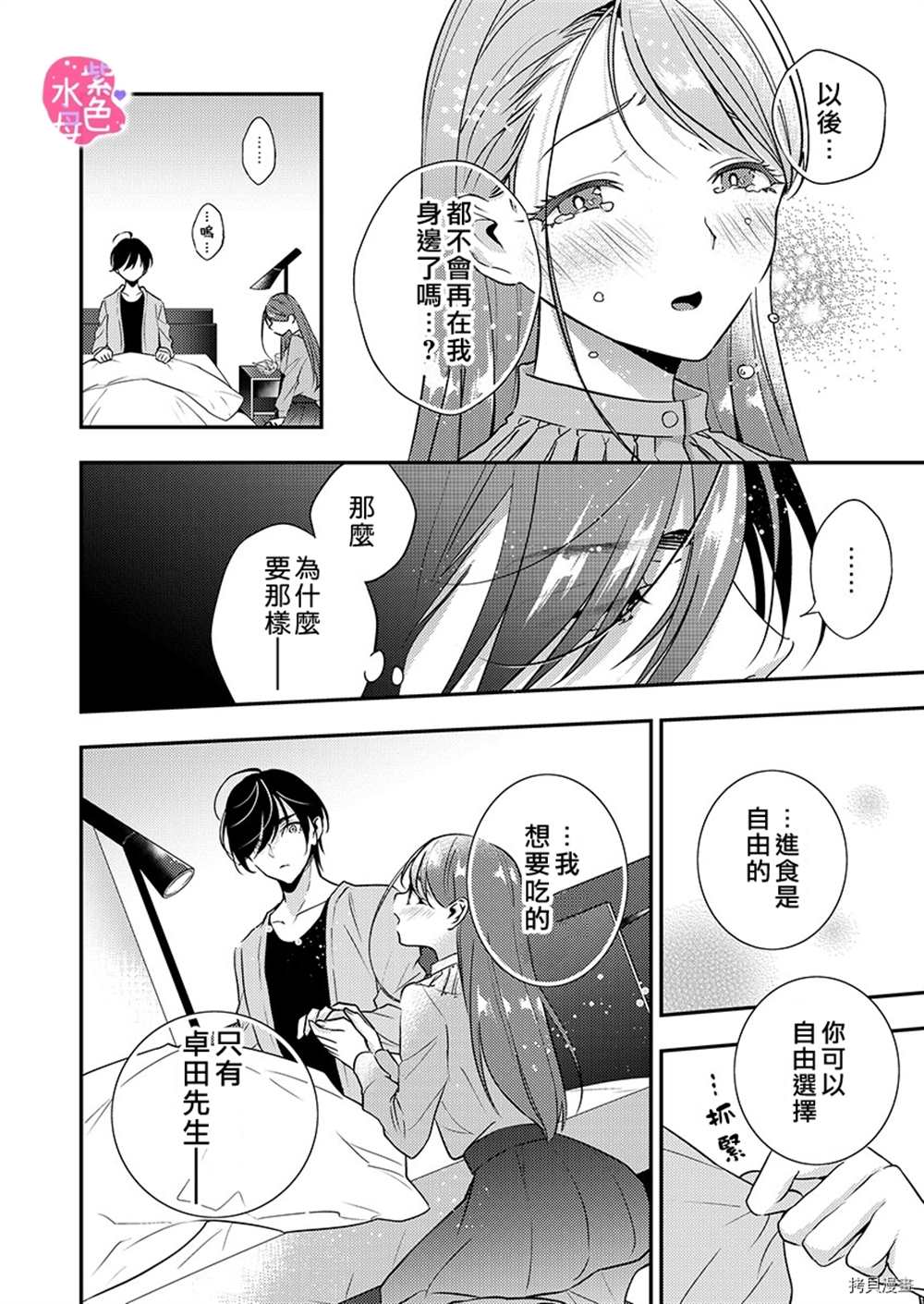 《享用我吧、魅魔小姐》漫画最新章节第6话免费下拉式在线观看章节第【11】张图片