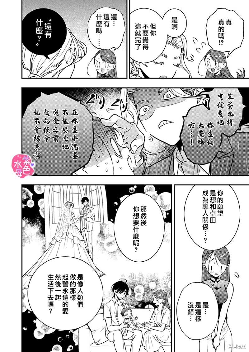 《享用我吧、魅魔小姐》漫画最新章节第11话免费下拉式在线观看章节第【23】张图片