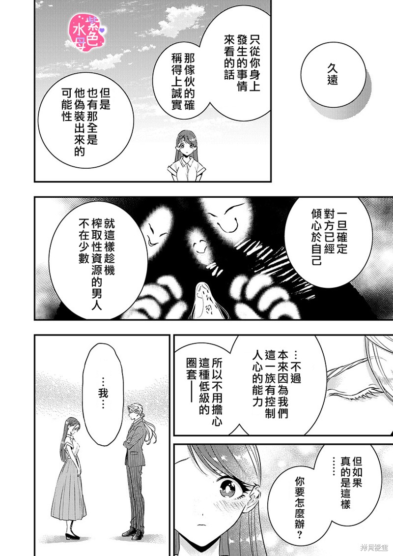 《享用我吧、魅魔小姐》漫画最新章节第9话免费下拉式在线观看章节第【11】张图片