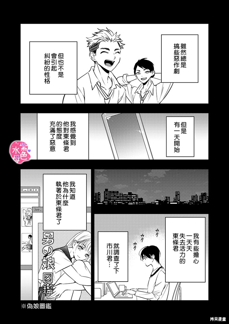 《享用我吧、魅魔小姐》漫画最新章节第11话免费下拉式在线观看章节第【11】张图片