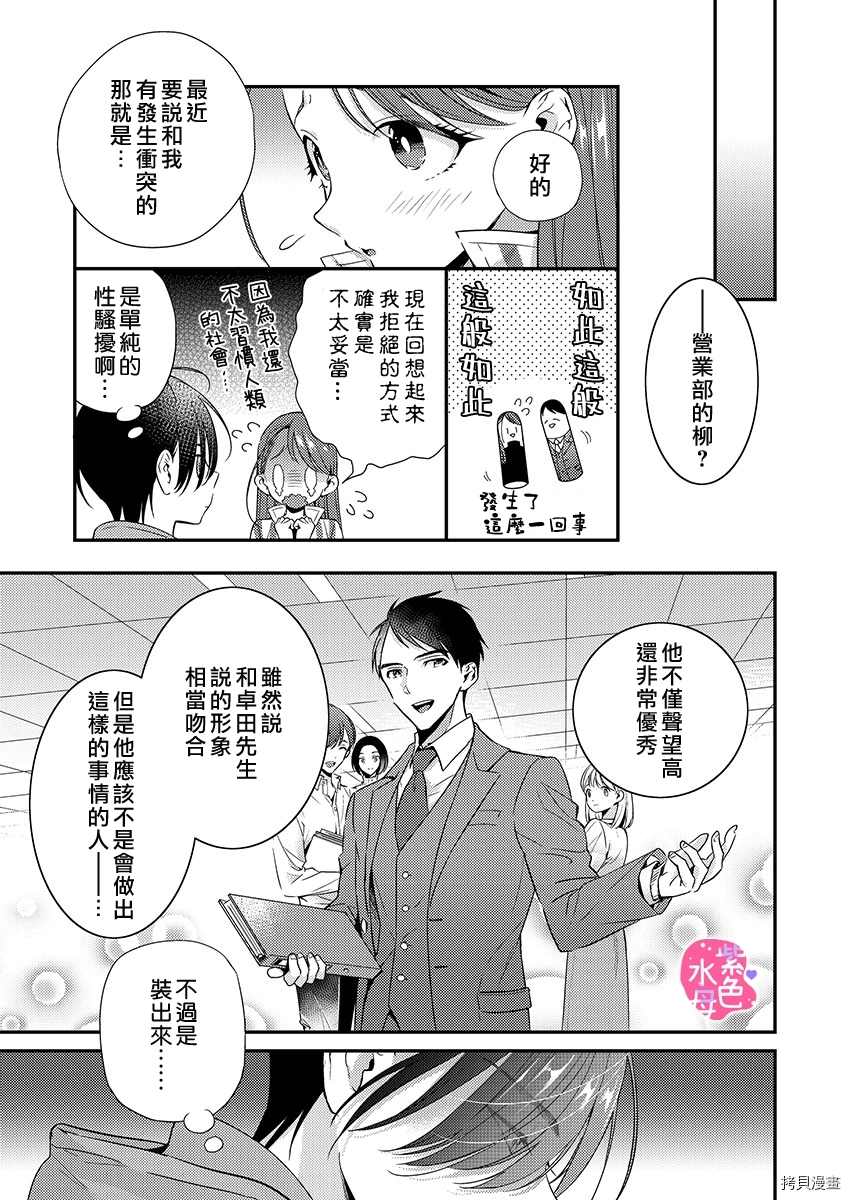 《享用我吧、魅魔小姐》漫画最新章节第2话免费下拉式在线观看章节第【19】张图片