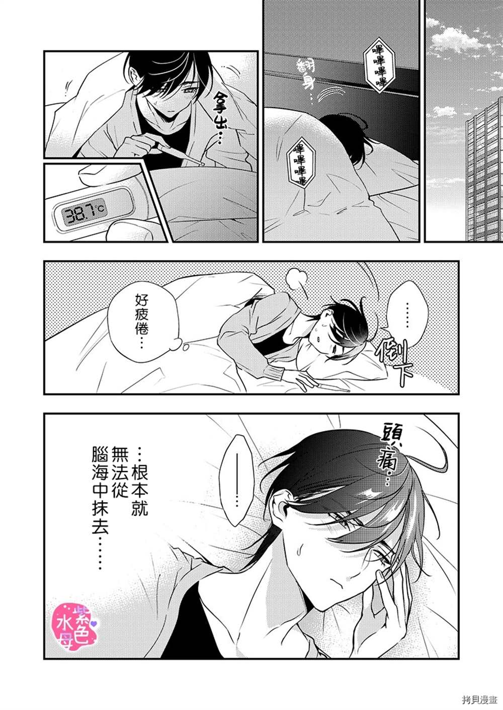 《享用我吧、魅魔小姐》漫画最新章节第6话免费下拉式在线观看章节第【5】张图片