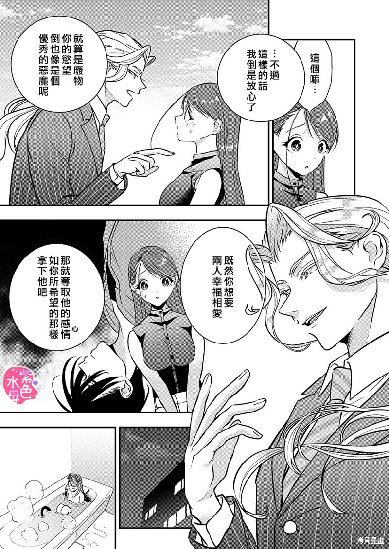 《享用我吧、魅魔小姐》漫画最新章节第11话免费下拉式在线观看章节第【24】张图片