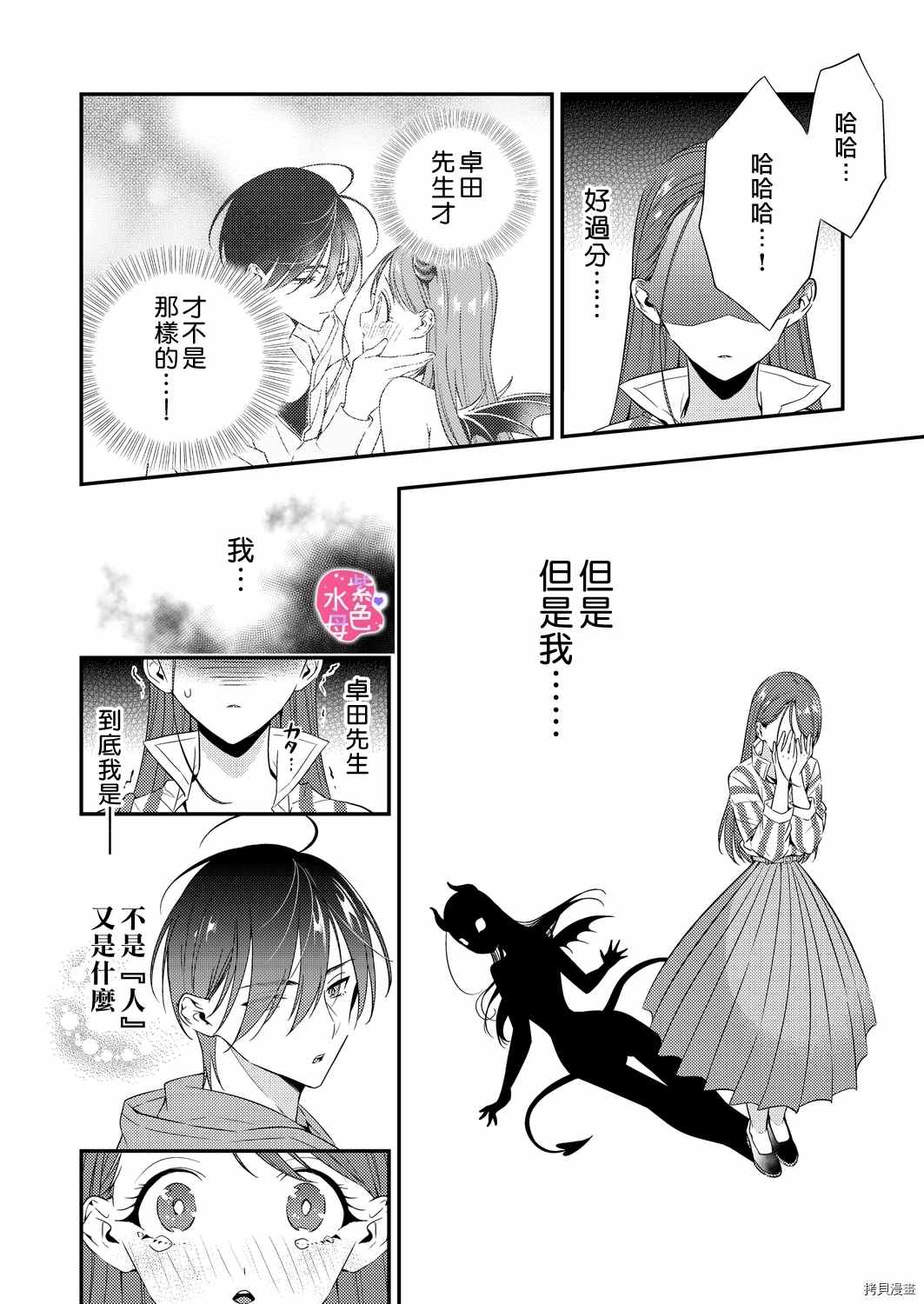 《享用我吧、魅魔小姐》漫画最新章节第3话免费下拉式在线观看章节第【8】张图片