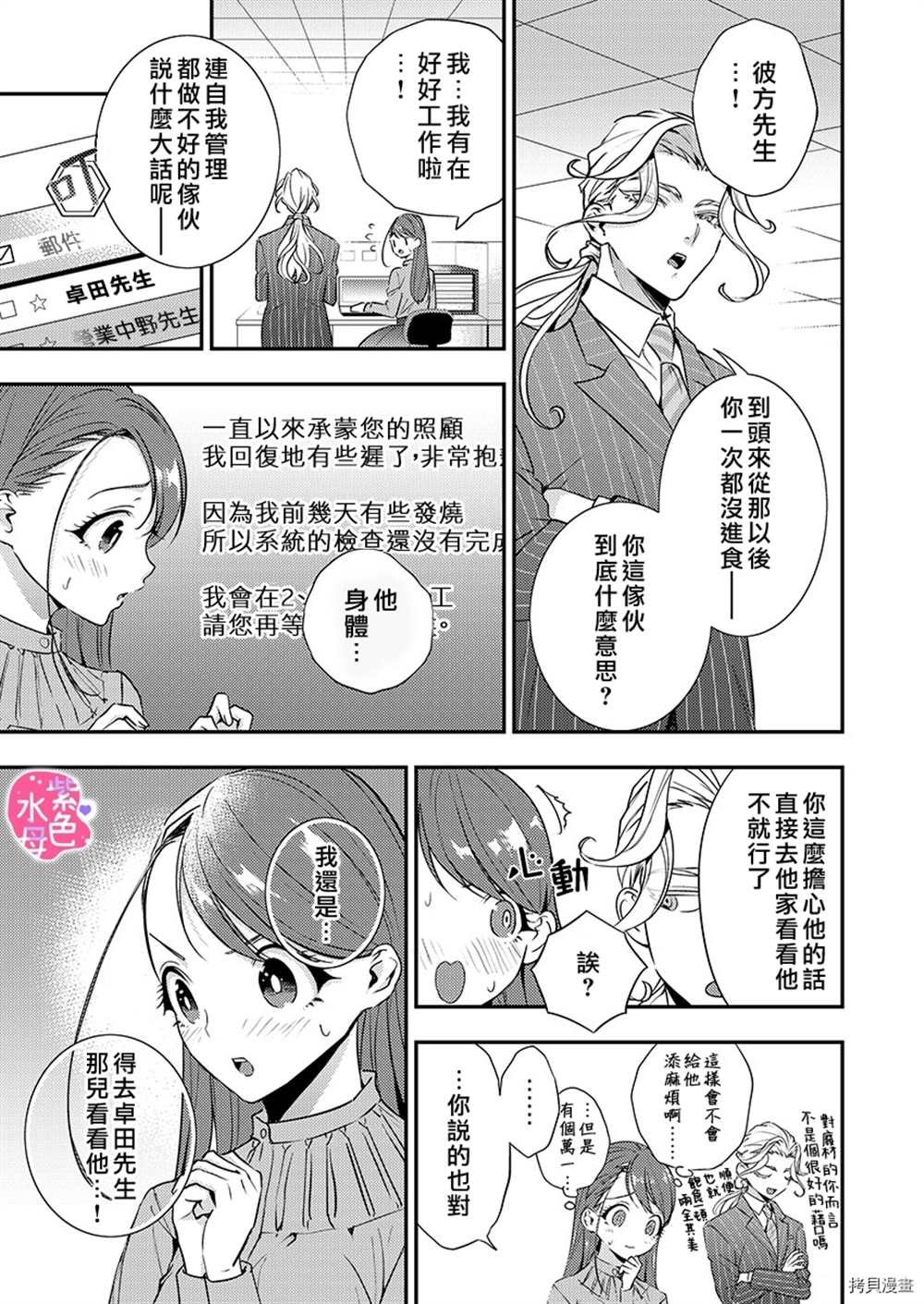 《享用我吧、魅魔小姐》漫画最新章节第6话免费下拉式在线观看章节第【4】张图片