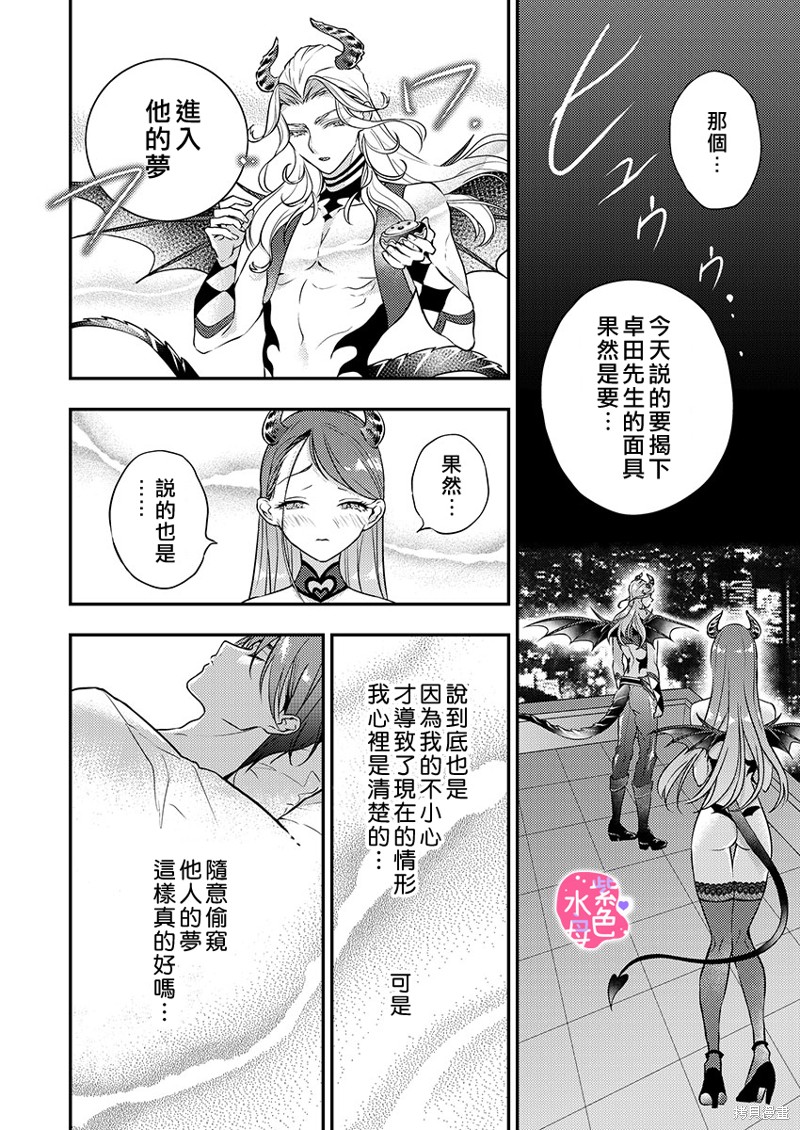 《享用我吧、魅魔小姐》漫画最新章节第9话免费下拉式在线观看章节第【17】张图片