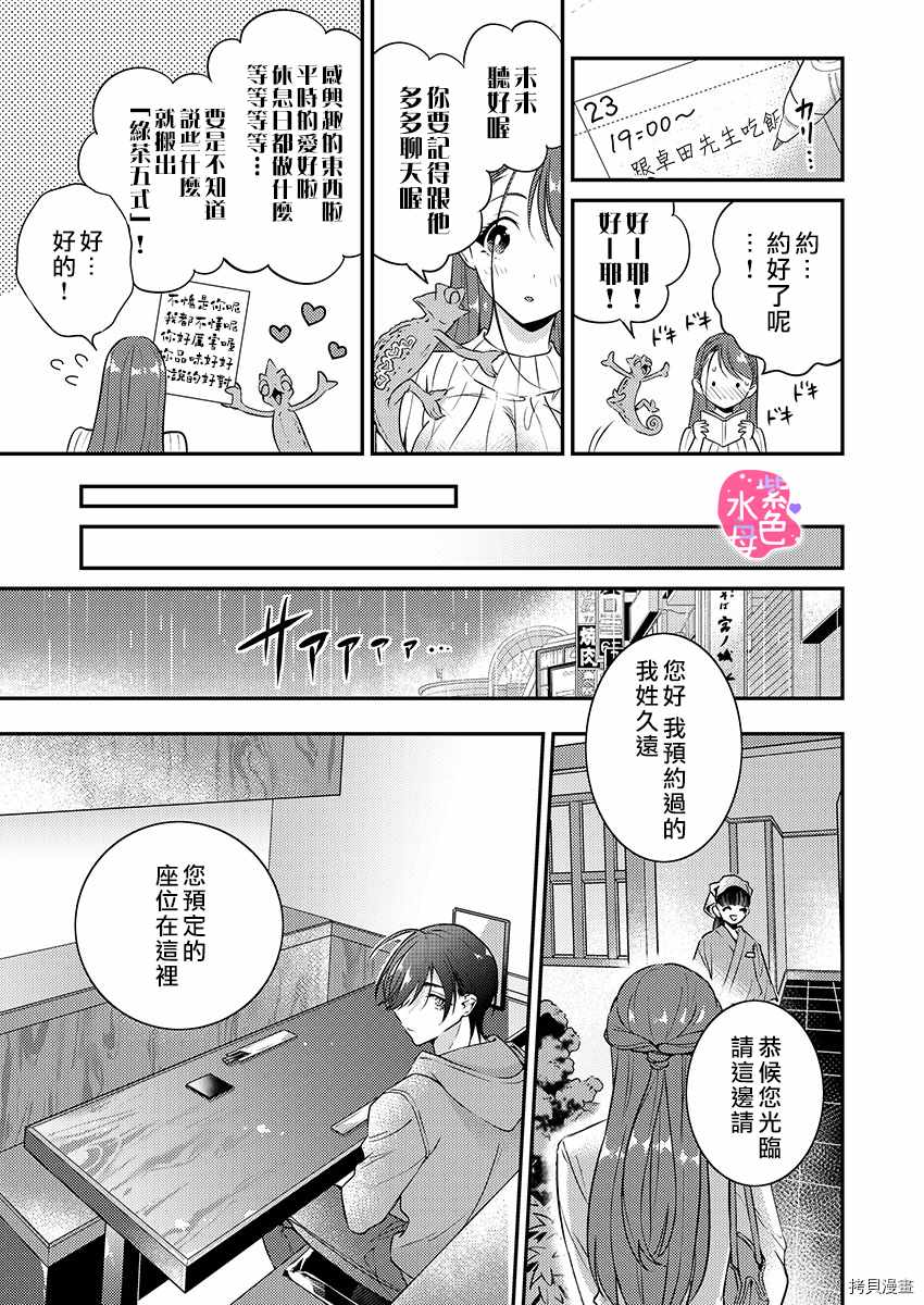 《享用我吧、魅魔小姐》漫画最新章节第7话免费下拉式在线观看章节第【15】张图片