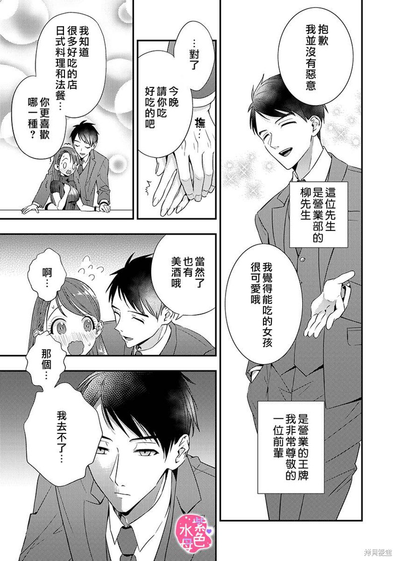 《享用我吧、魅魔小姐》漫画最新章节第1话免费下拉式在线观看章节第【7】张图片