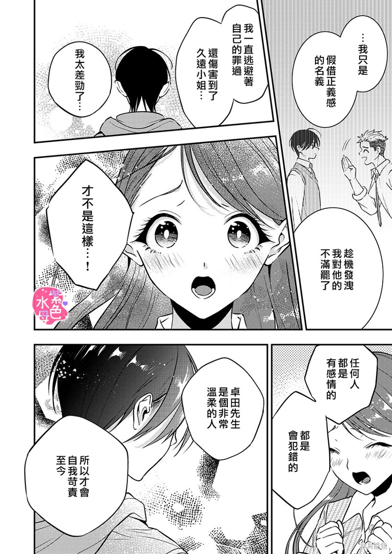 《享用我吧、魅魔小姐》漫画最新章节第11话免费下拉式在线观看章节第【13】张图片